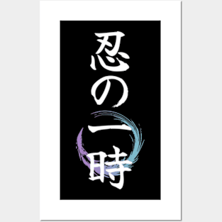 Shinobi no Ittoki Anime Theme Aesthetic White Japan Calligraphy with Beautiful Gradient Feather | Black Posters and Art